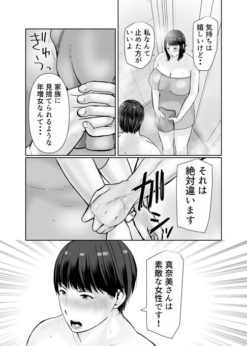 熟女に告白!! 