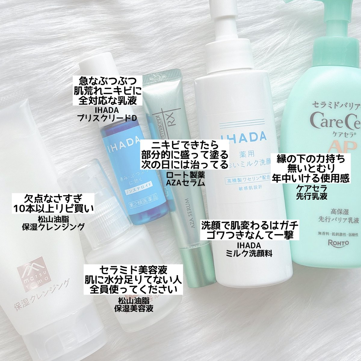 肌荒れに悩んでる人に一旦使ってみてほしい、大信頼のアイテムたち。肌荒れニキビ敏感肌の最適解だと思う。現状これを超えるものはない！！！！！
