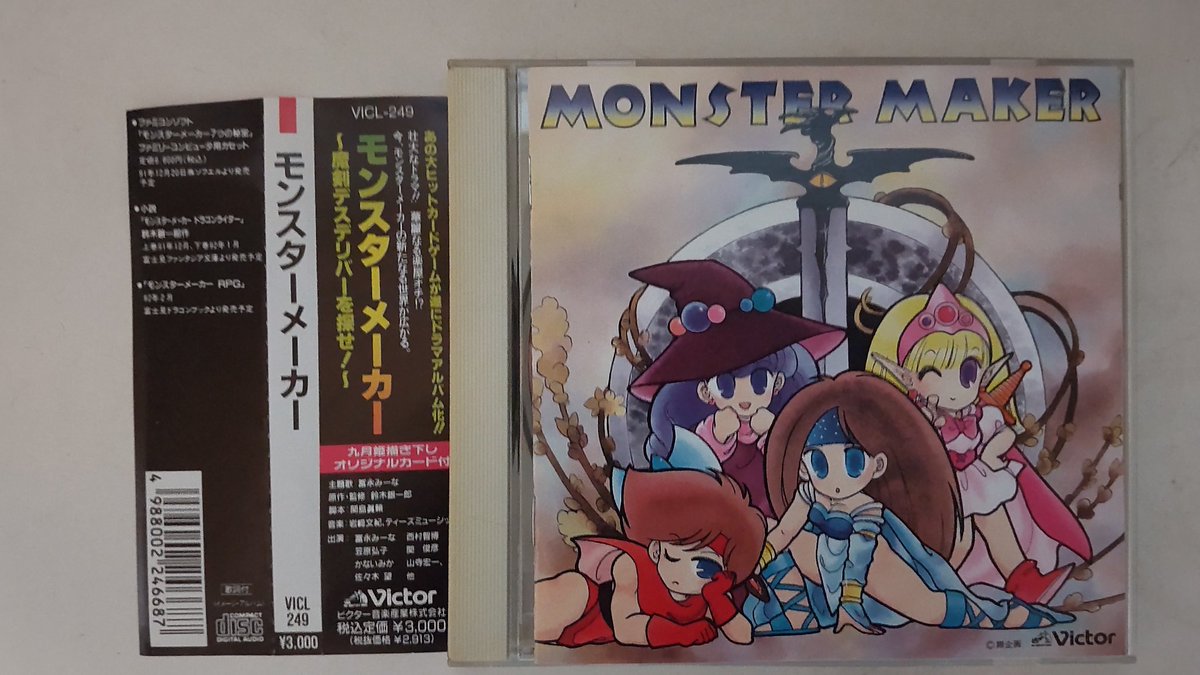 carrot_1969's tweet image. 発掘しました。
#モンスターメーカー
#九月姫
#MONSTERMAKER