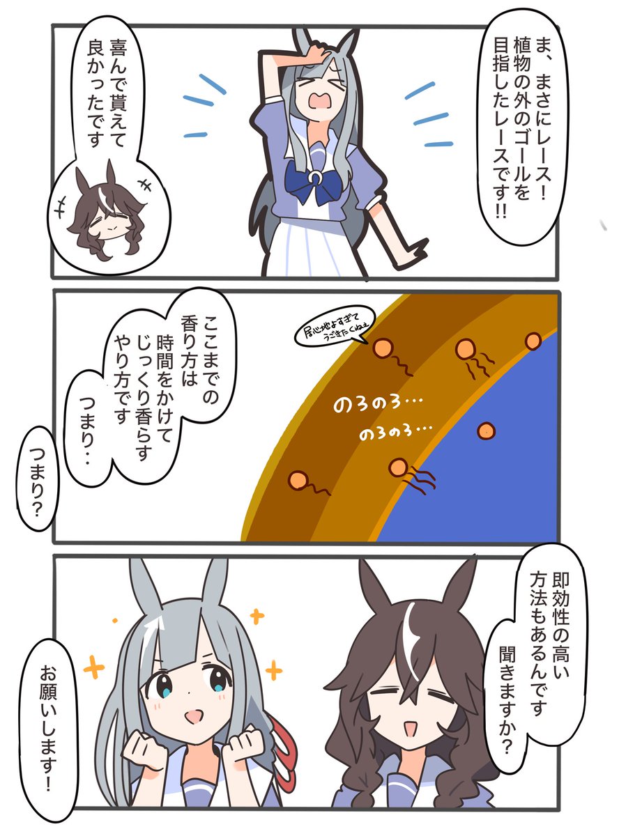 カレンブーケドールちゃんとお花シリーズ
香り

#カレンブーケドール
#クロノジェネシス
#ヒシミラクル
#ウマ娘
#カレンブーケドールちゃんとお花 