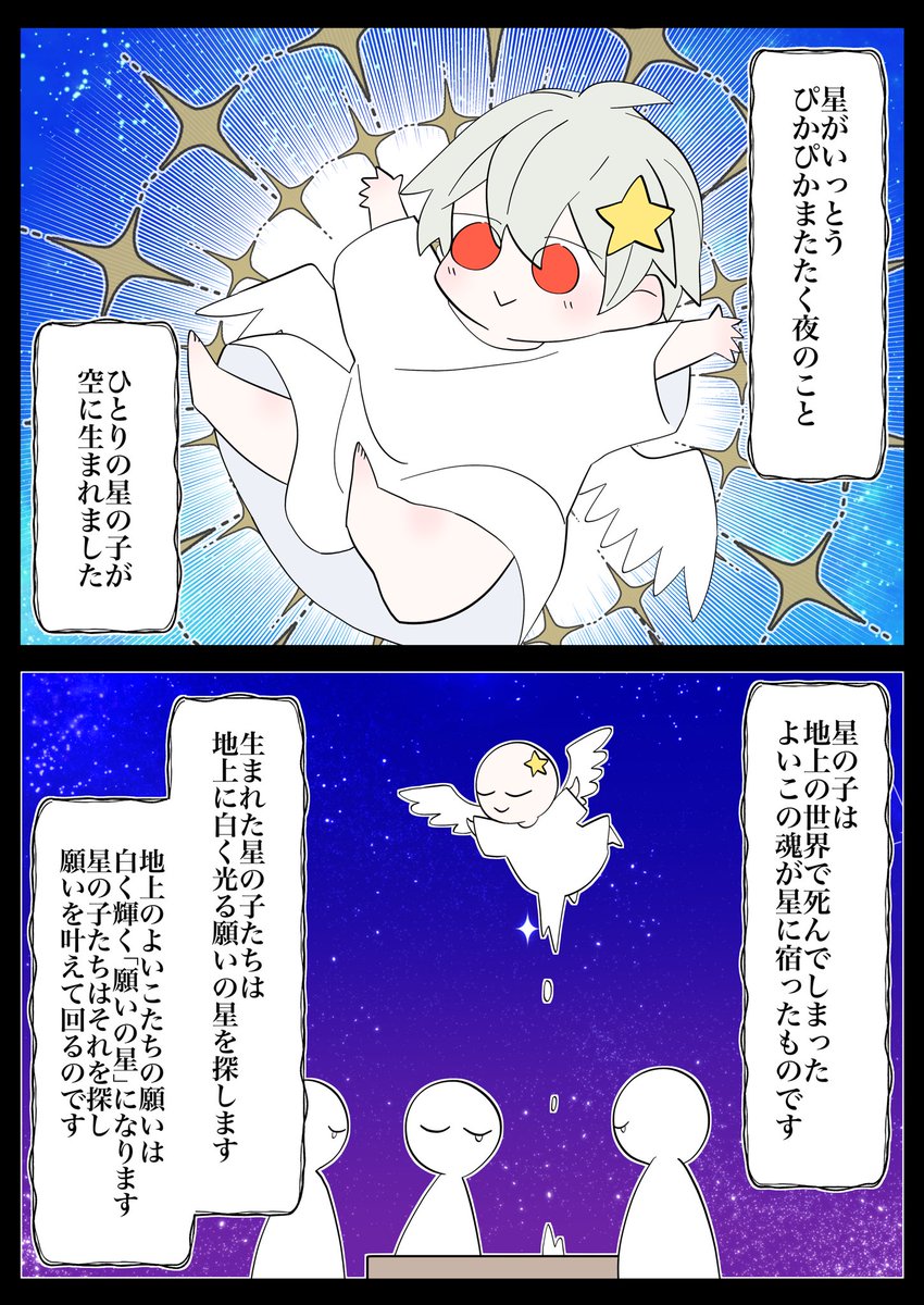 星の子の監督生 (1/2)