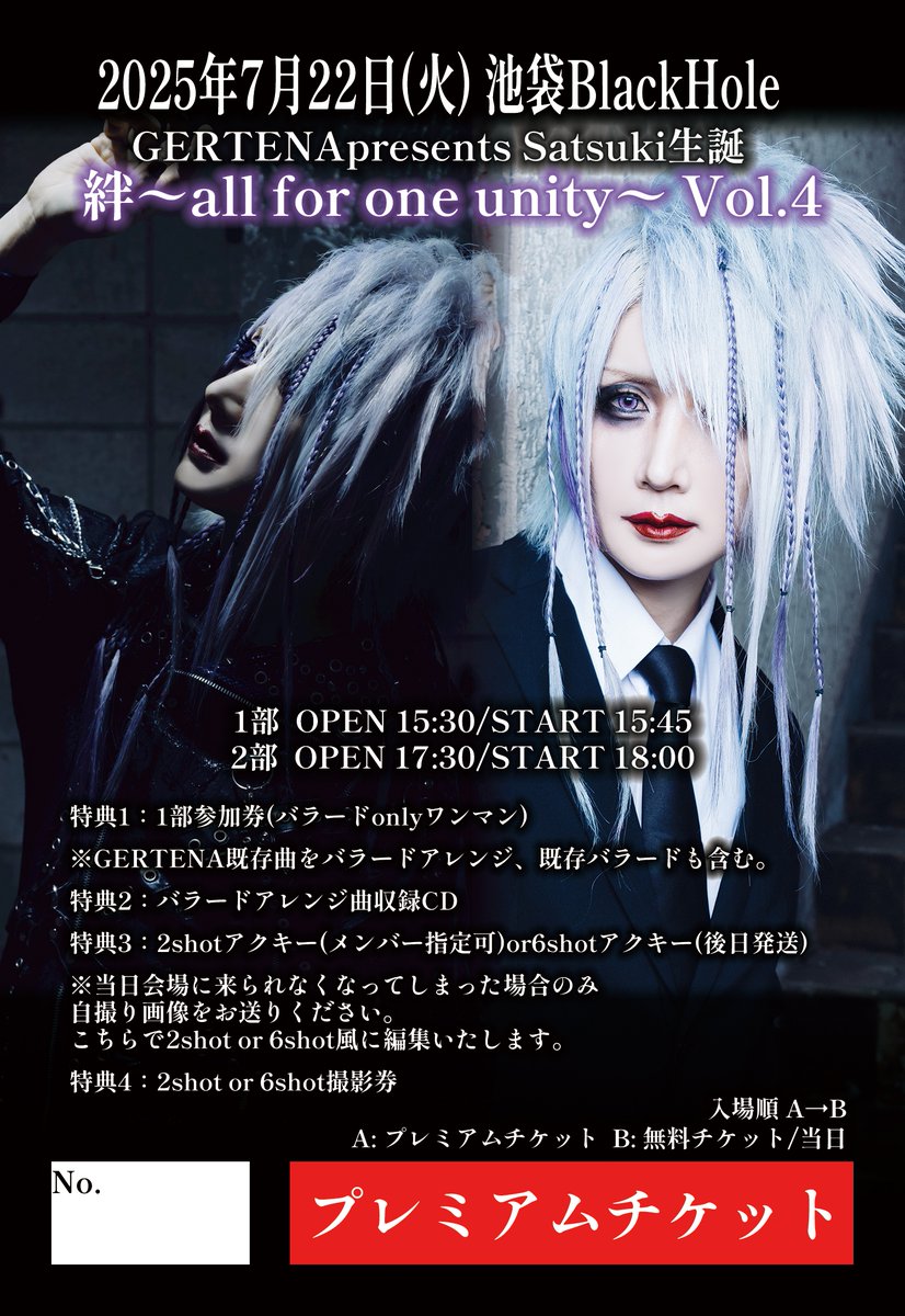GERTENA / IN THE DARK プレミアムチケット配布盤 明日10:00〜Aチケット発売開始》 2026年6月8日(月)大阪club MERCURY