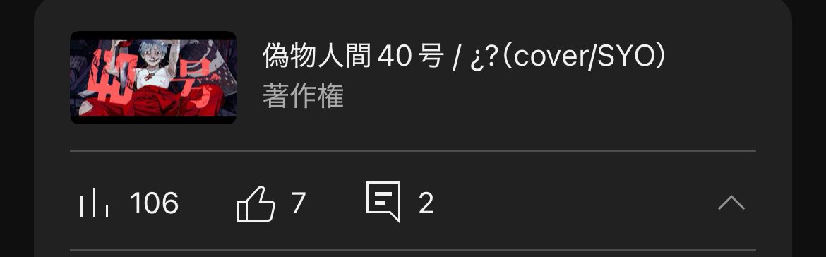 syo02808's tweet photo. もう既に100再生してたァ〜㊗️

やったぁー頑張って歌ったかいがある！ https://t.co/x5FUlqaMCU
