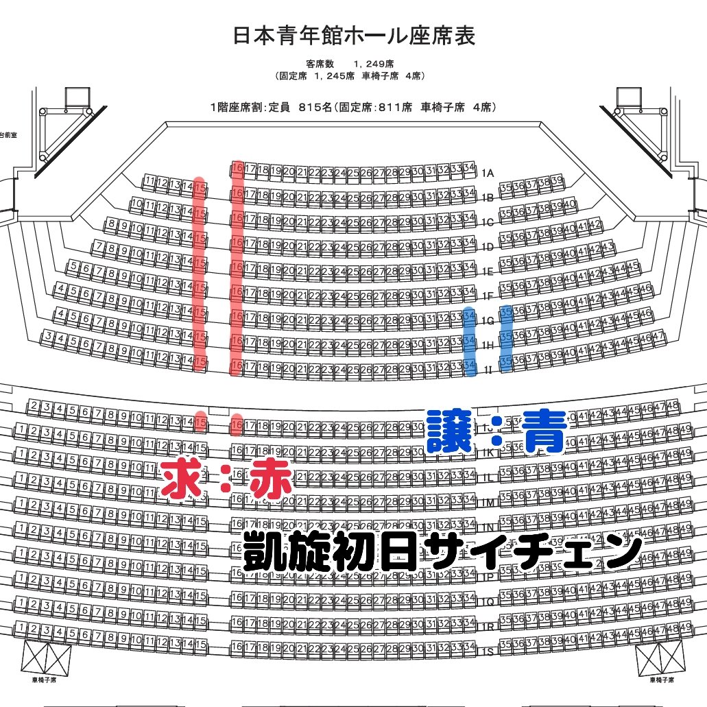 【交換・サイチェン】サイドチェンジ
ミュージカル「テニスの王子様」
テニミュ 青学VS氷帝 全国氷帝 全氷

8/23夜（凱旋初日）
《譲》1階 上手通路席（画像：青）
《求》1階 下手通路席（画像：赤）

詳細はDMよりお声がけください。