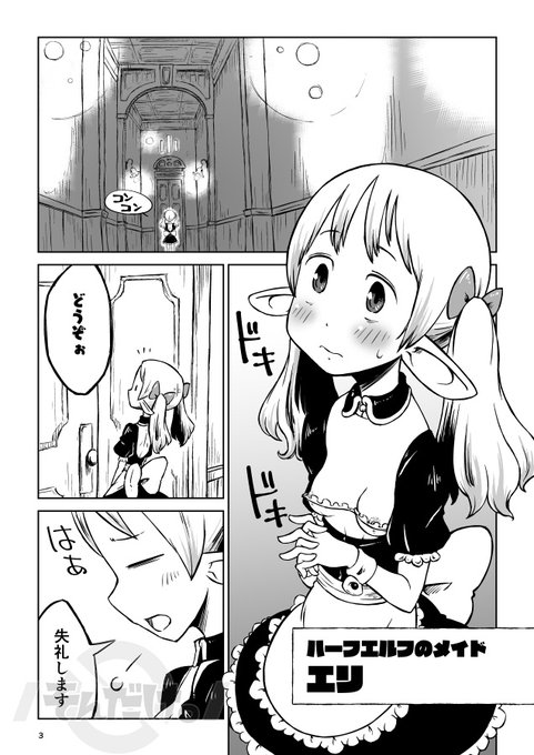 夏コミ新刊冒頭部分。
#悪魔の苗床 