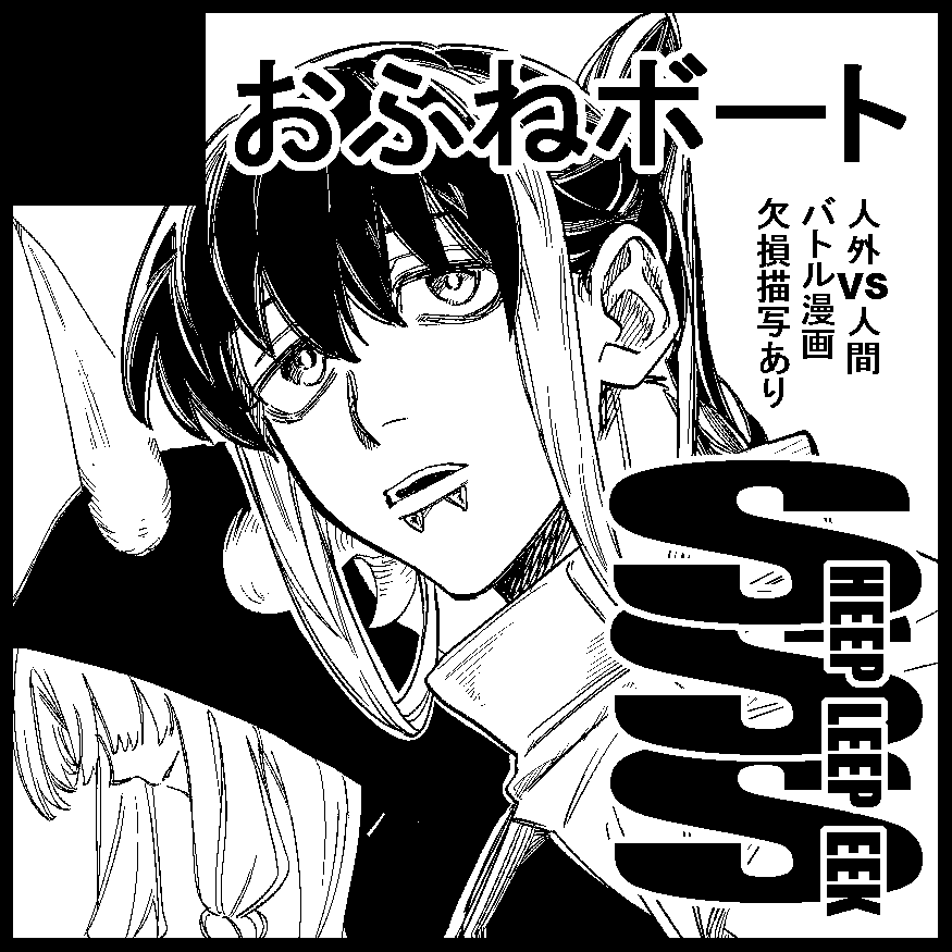 Mifune_SZ's tweet photo. 2025年11月3日に札幌コンベンションセンター 大ホールで開催予定のイベント「北海道COMITIA22」へサークル「おふねボート」で申し込みました。 https://t.co/ZRkfulSGpb