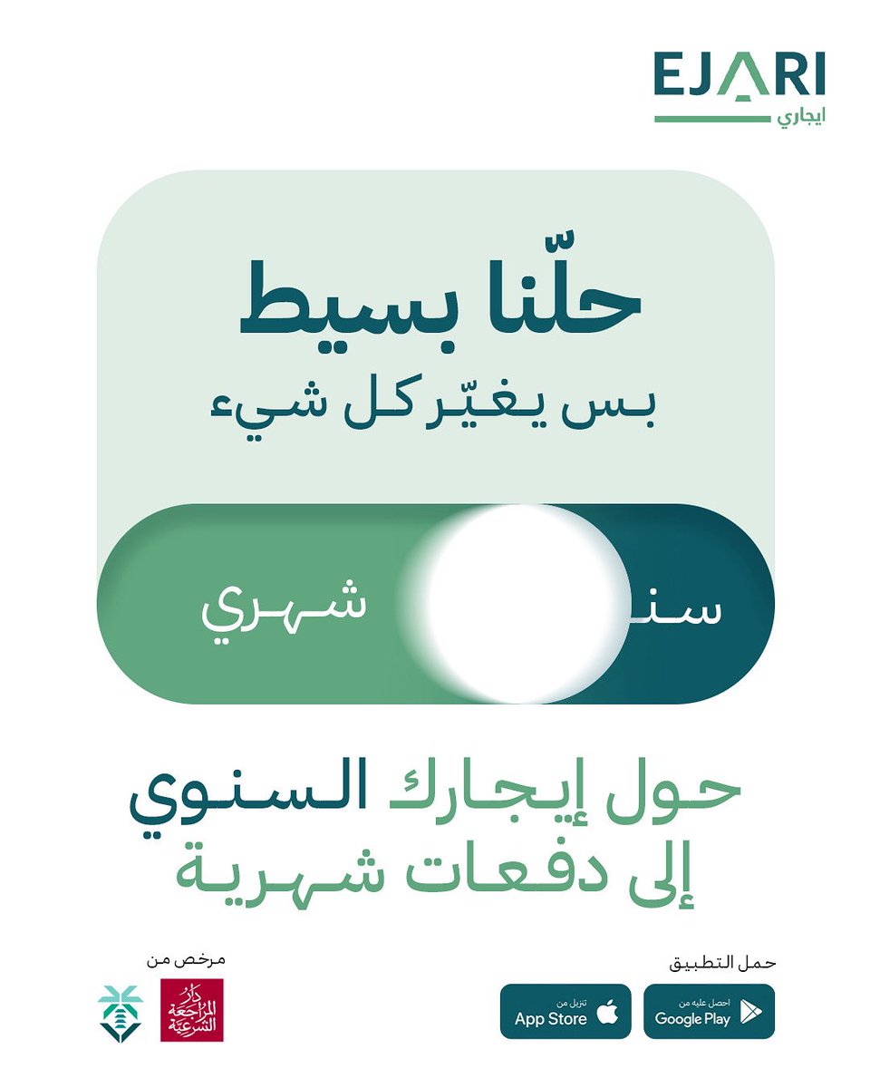ليش تدفعها مره وحده؟ 🤔

حولها شهري مع إيجاري وخل ميزانيتك مرتّبة 📊