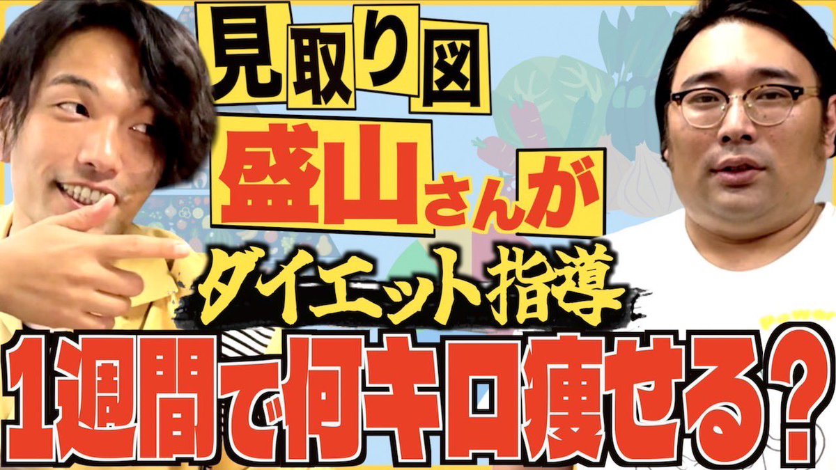 bisbros_mg's tweet image. ビスケットブラザーズチャンネル
YouTube更新🏋️‍♀️

原田ダイエット道
改め、首あり人生への道ー。

【ダイエット】激痩せの盛山さんに食事管理して貰ったら何kg痩せる？ youtu.be/O-7rUwciI7w?si… @YouTubeより