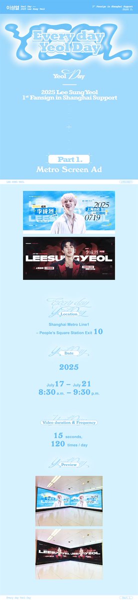 李成烈上海签售会应援公告*𝑷𝒂𝒓𝒕1✩‧₊˚🦌
이성열 상하이 팬사인회 응원*𝑷𝒂𝒓𝒕1✩‧₊˚🦌

Metro Screen Ad

📍Shanghai Metro Line1- People's Square Station Exit 10（上海地铁1号线人民广场站10号出口大屏）

Date：2025 July17-July21
8:30am~9:30pm
15s，120times/day

Organized by