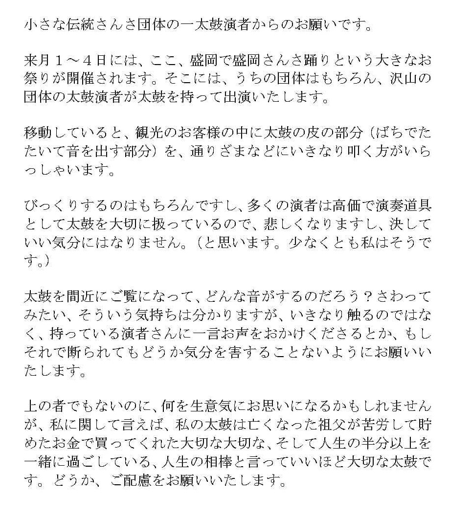 moichisansa's tweet image. 近くなってきましたので、再掲をいたします。
会場でアナウンスしてくださるのが1番良いんでしょうが、影響力も少ない極小伝統さんさ団体なもので😢

#盛岡さんさ