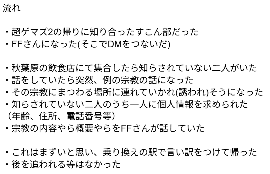 okayulistener_s's tweet photo. #拡散希望 
#拡散希望RTご協力お願い致します 
この件に関して本人から直接、具体的に流れを聞きました。
このような流れだったそうです。
皆様十分にお気をつけるとともに、このツイートを拡散していただけると有難いです。 https://t.co/3OfQmOLMSn