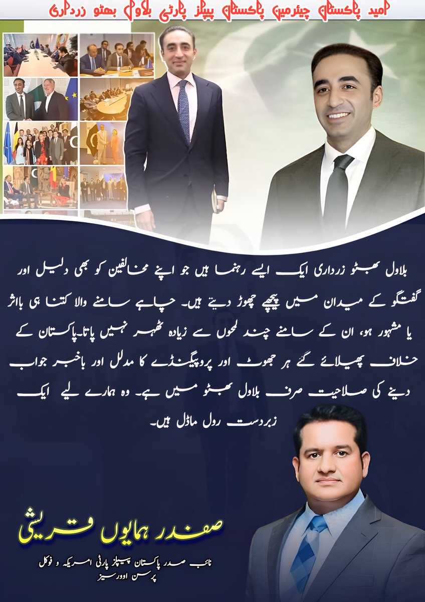 safdarqureshi6's tweet image. چیئرمین @BBhuttoZardari ایک ایسے رہنما ہیں جو اپنے مخالفین کو بھی دلیل اور گفتگو کے میدان میں پیچھے چھوڑ دیتے ہیں۔ چاہے سامنے والا کتنا ہی بااثر یا مشہور ہو، ان کے سامنے چند لمحوں سے زیادہ ٹھہر نہیں پاتا۔پاکستان کے خلاف پھیلائے گئے ہر جھوٹ اور پروپیگنڈے کا مدلل اور باخبر جواب…