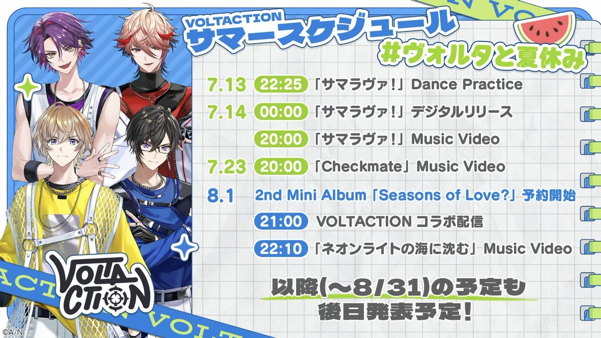 #볼택션과여름방학 
기획 개시해서 7~8월 내내 매주 영상이 올라온대요...
체크메이트, 네온라 뮤비부터 콜라보 방송까지 아니 너무많아 잠시만