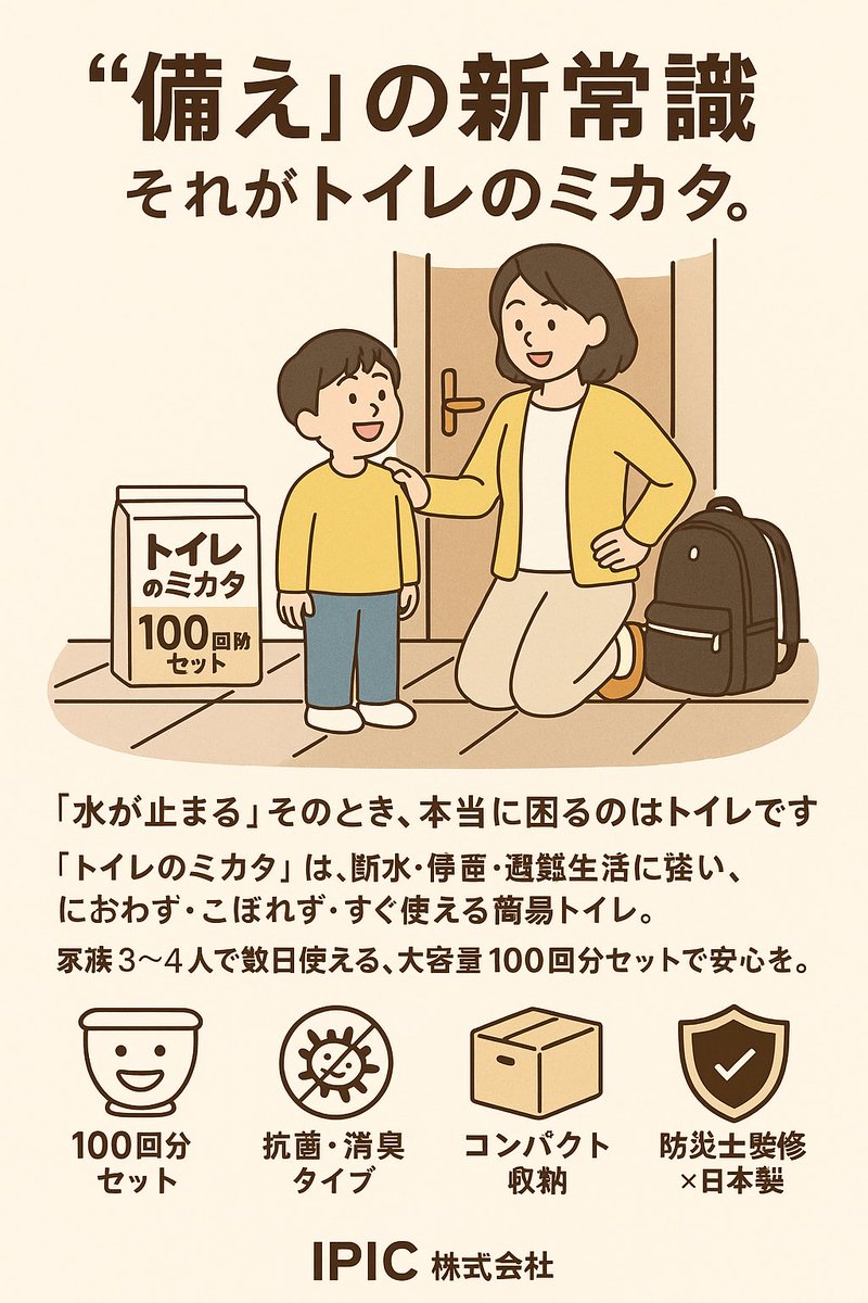 IPIC SONAE  備えあれば憂いなし