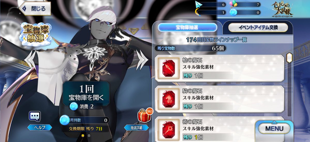 礼装積まないとあんなに周回してもこんな感じなんだな…