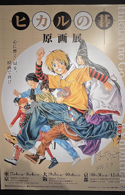 ヒカ碁展❕絵がうますぎるのはもちろんのこと原稿の処理が巧みすぎてなんだこれはの連続だった…このコマ(2枚目)とか背景の情報処理で焦点絞る効果うますぎ…話題になってた佐為を重ねる撮影もした❕ヴァージンパンクも見てきたので美しい絵を見続けていまめちゃくちゃ視力が良くなってると思う❕ 
