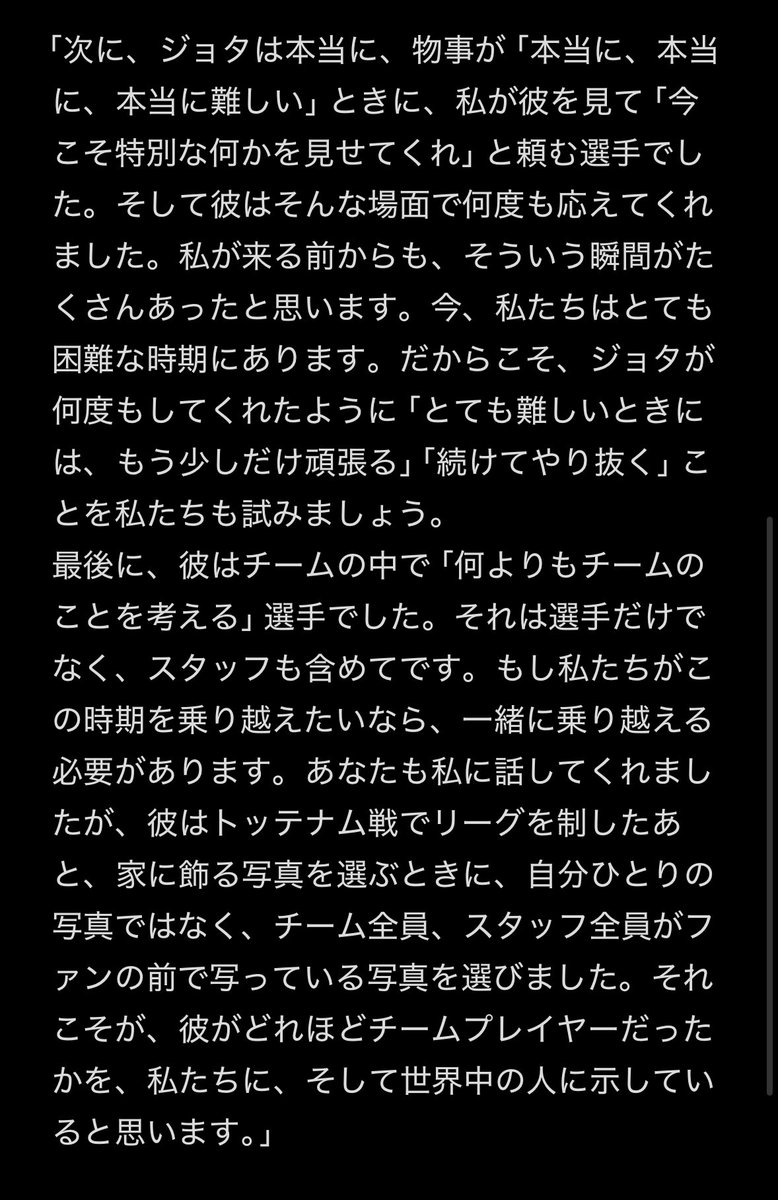King47Ynwa's tweet photo. アルネ・スロットが、リバプールの選手達へ伝えた言葉。

私達リバプールサポーターにとっても凄く響く言葉です。 https://t.co/3CtElIl9gO