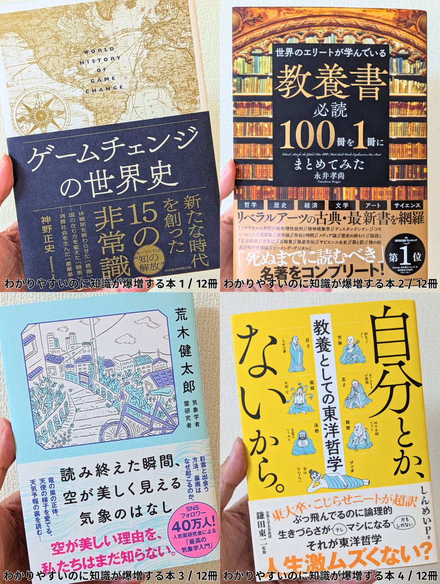 Book_Meyer's tweet photo. わかりやすいのに知識が爆増する本 12選〈1-4冊〉 https://t.co/LytR6ntxa2