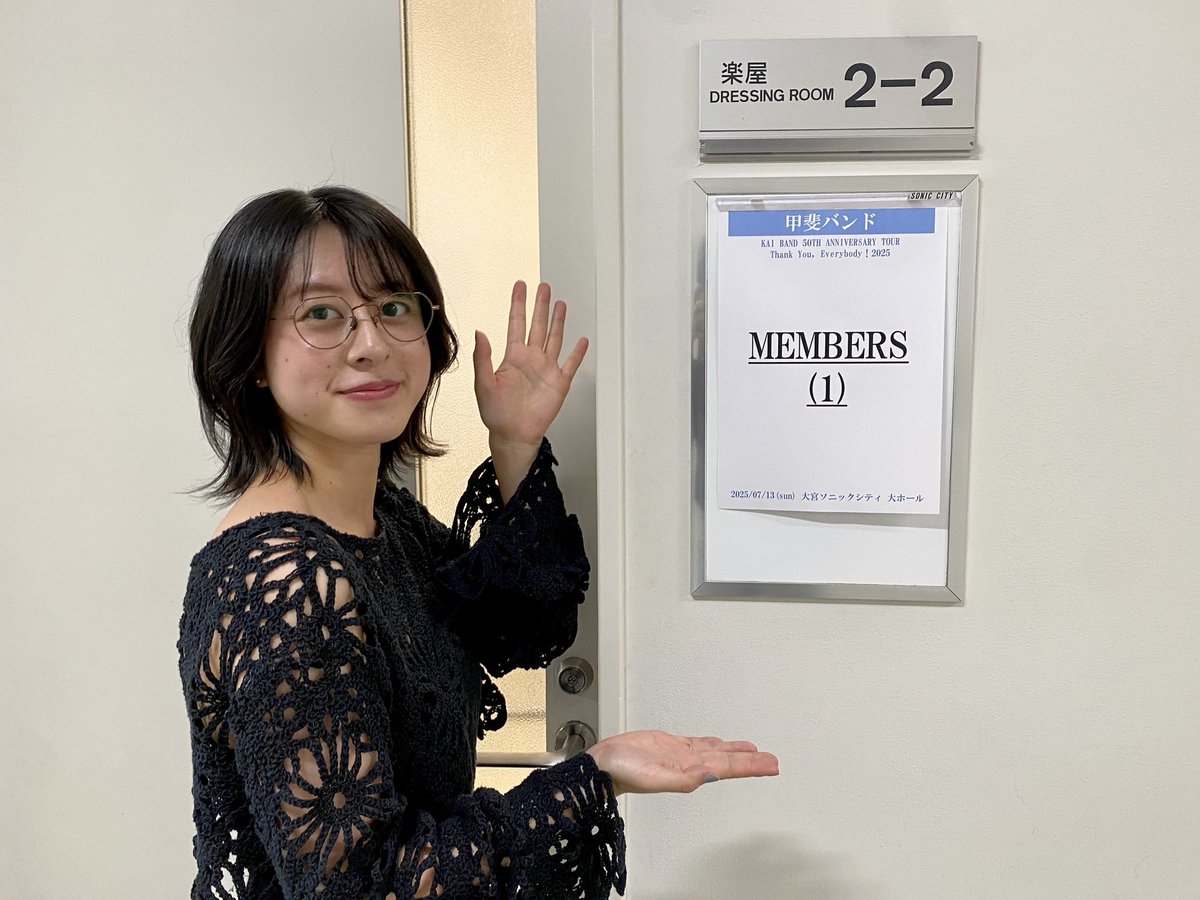 #甲斐バンド 50TH ANNIVERSARY TOUR「Thank You，Everybody！2025」埼玉公演・大宮ソニックシティに、コーラスで参加させていただきました🌼

今夜も、甲斐バンドとファンの皆さまが
熱くかっこよかったです！

次は11月の日本武道館に参加します！