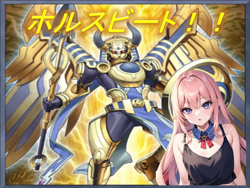 配信を開始しました！よかったら、お越しください✨【参加型】【遊戯王マスターデュエル】【初見さん歓迎】とある女子学生決闘者　ホルスビートを考える！　Yu-Gi-Oh! Master Duel
youtube.com/live/q8IA3J4Dy…