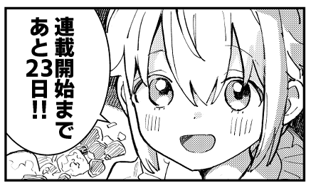 【連載開始まであと23日!】💎
#ガラス工房の錬金術師 