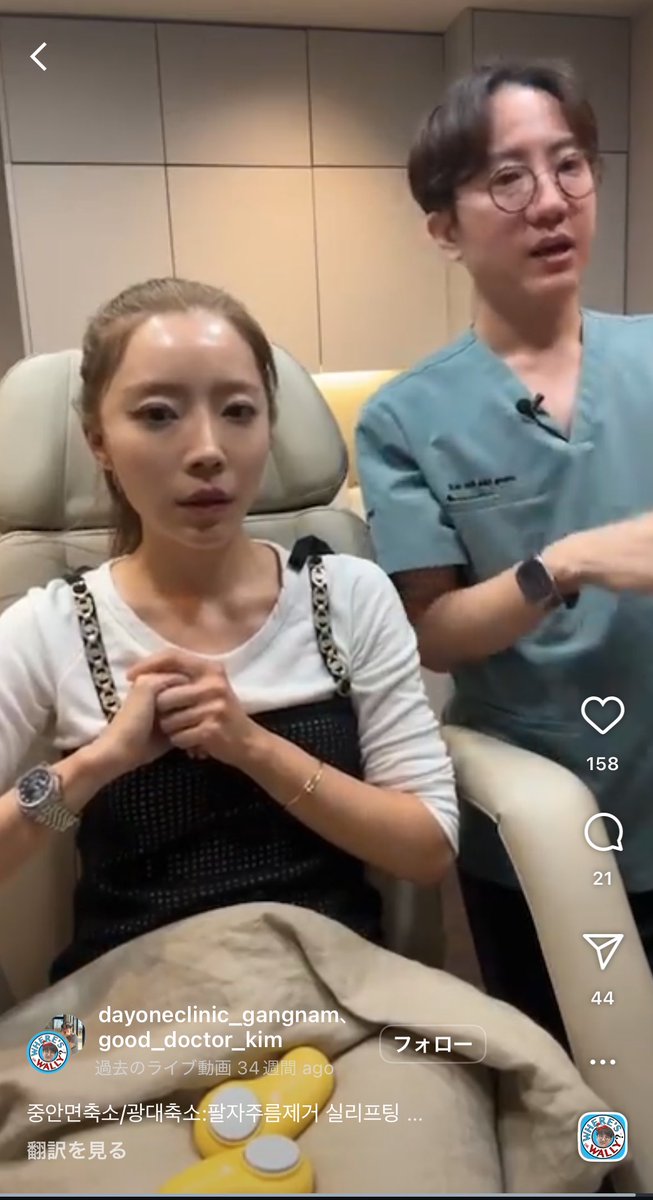 中顔面短縮施術でちゃんと顔短くなっててすご‼️ってなったんだけど
ライブ配信の動画だったから施術モザイクなくて途中おわああああってなる🥶🥶

instagram.com/reel/DCWXVMsPp…