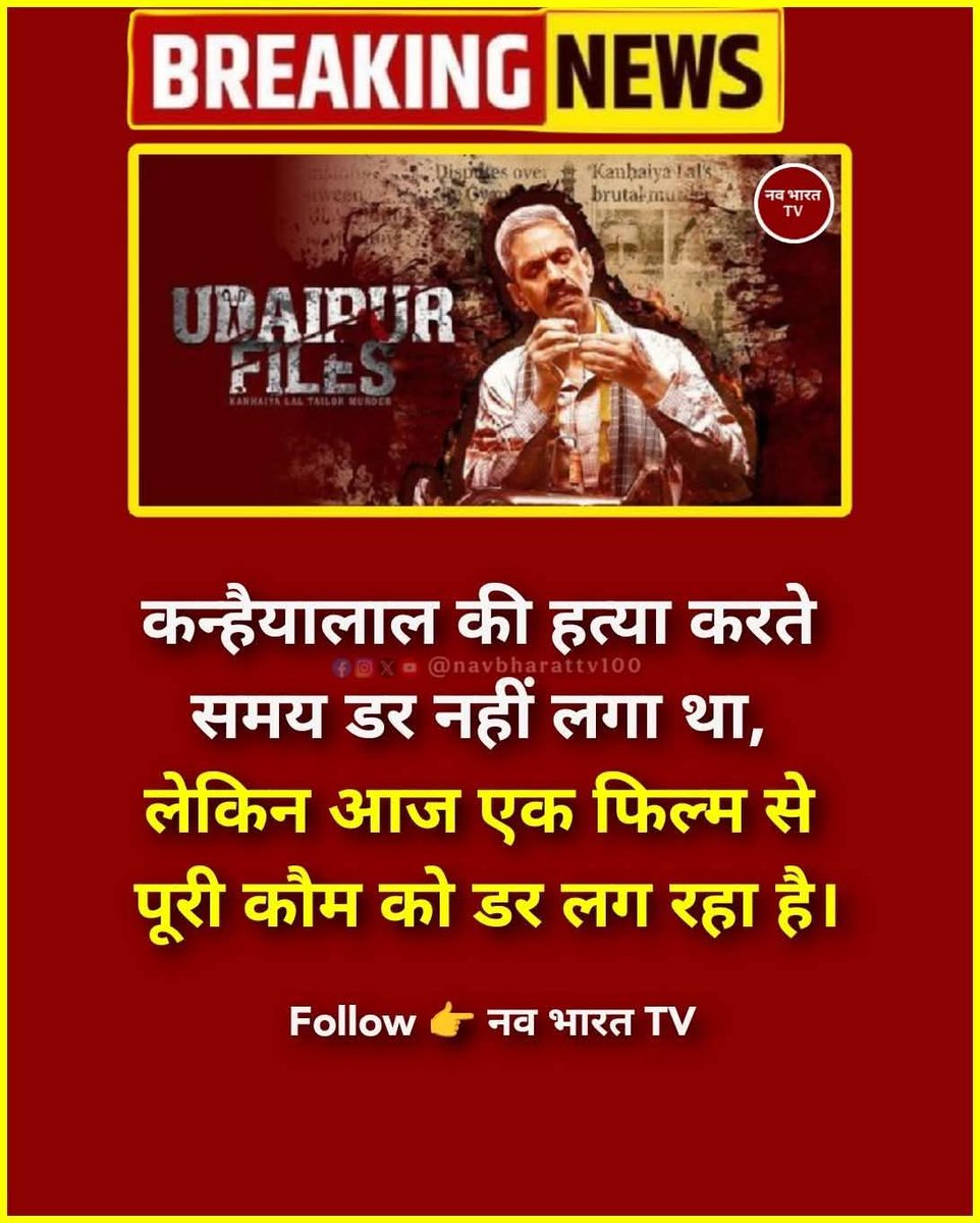 nishank2001's tweet photo. 🫵हत्या करने से नही फिल्म से डर लगता है🚨 https://t.co/G3q2U2RdFh