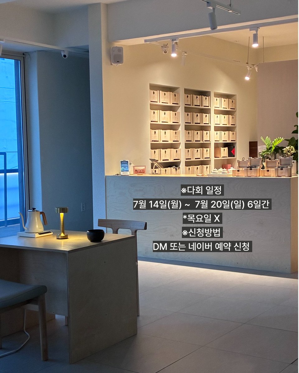 예평 보이차 다회
팀장님과 함께하는 깊은 찻자리
노반장의 시간, 빙도의 향기.
예평 팀장님의 섬세한 안내와 함께
귀한 보이차를 천천히 음미해보는 시간입니다.

📅 예약 기간: 7월 14일 ~ 7월 20일
📍 장소: 예평 찻집 (서울 용산구)
🎟️ 예약 방법:
👉 인스타 DM
👉 네이버 예약 (프로필 링크 참고)