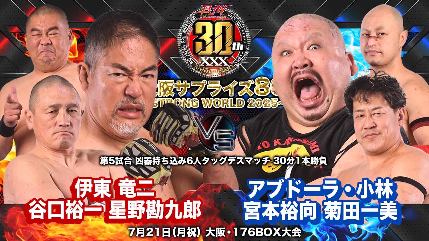 大日本プロレス BJW Official on X: 