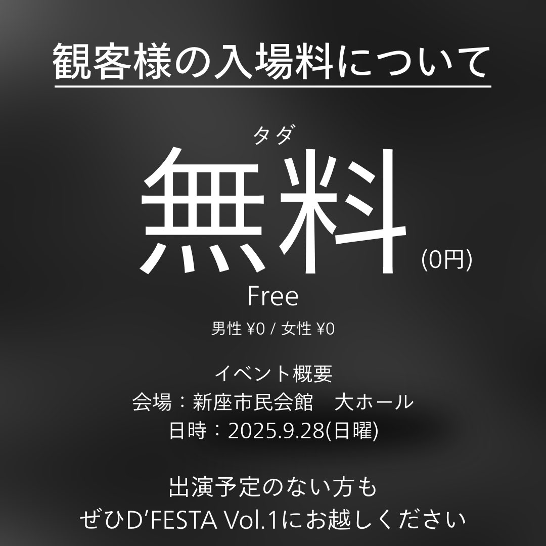 dstage_official's tweet image. #DFESTA⚡️ #COVERDANCE #Dフェスタ #コピユニ界隈 #出演者募集 #Kpopカバーダンス #KPOPCOVERDANCE 
📍《2025/9/28》 新カバーダンスイベント DFESTA
vol1,埼玉 新座市民会館
出演費:4000円(BD:2000円)

[D’FESTのこだわりポイント！]
11 入場料に関して

↓詳細はこちらをご覧ください！↓