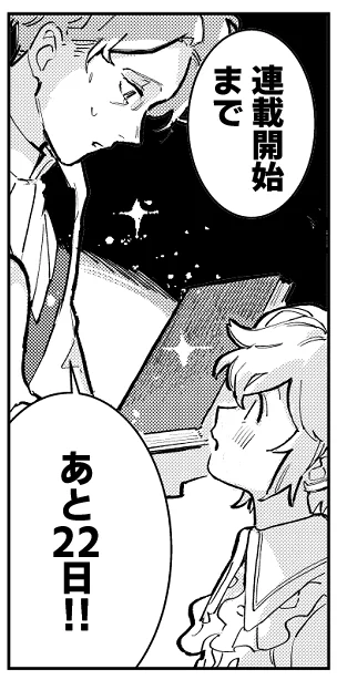 【連載開始まであと22日!】📕
#ガラス工房の錬金術師 
