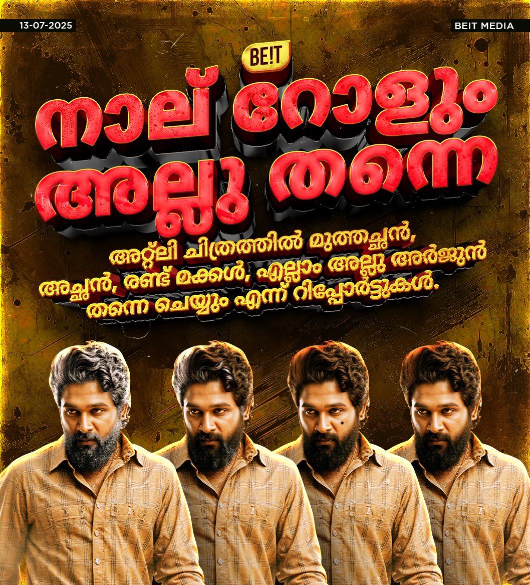 BeitMedia's tweet photo. അല്ലു അർജുനായി അറ്റ്‌ലി ഒരുക്കുന്ന ബ്രഹ്മാണ്ഡ ചിത്രം 'AA22'ൽ മുത്തച്ഛൻ, അച്ഛൻ, രണ്ട് മക്കൾ, എന്നീ നാലു വേഷങ്ങളും കൈകാര്യം ചെയ്യുന്നത് അല്ലു തന്നെ എന്ന് റിപ്പോർട്ടുകൾ
#alluarjun #malayalamcinema https://t.co/ROELKiqkmC
