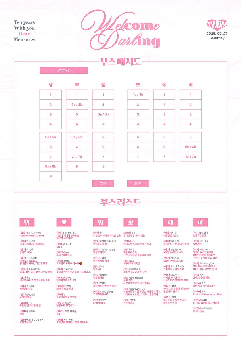 💗태웅대만 배포전의 부스배치도를 공개합니다. 
부스리스트는 링크의 페이지를 확인해주세요!
🔗twdmforever.wixsite.com/welcomedarling…