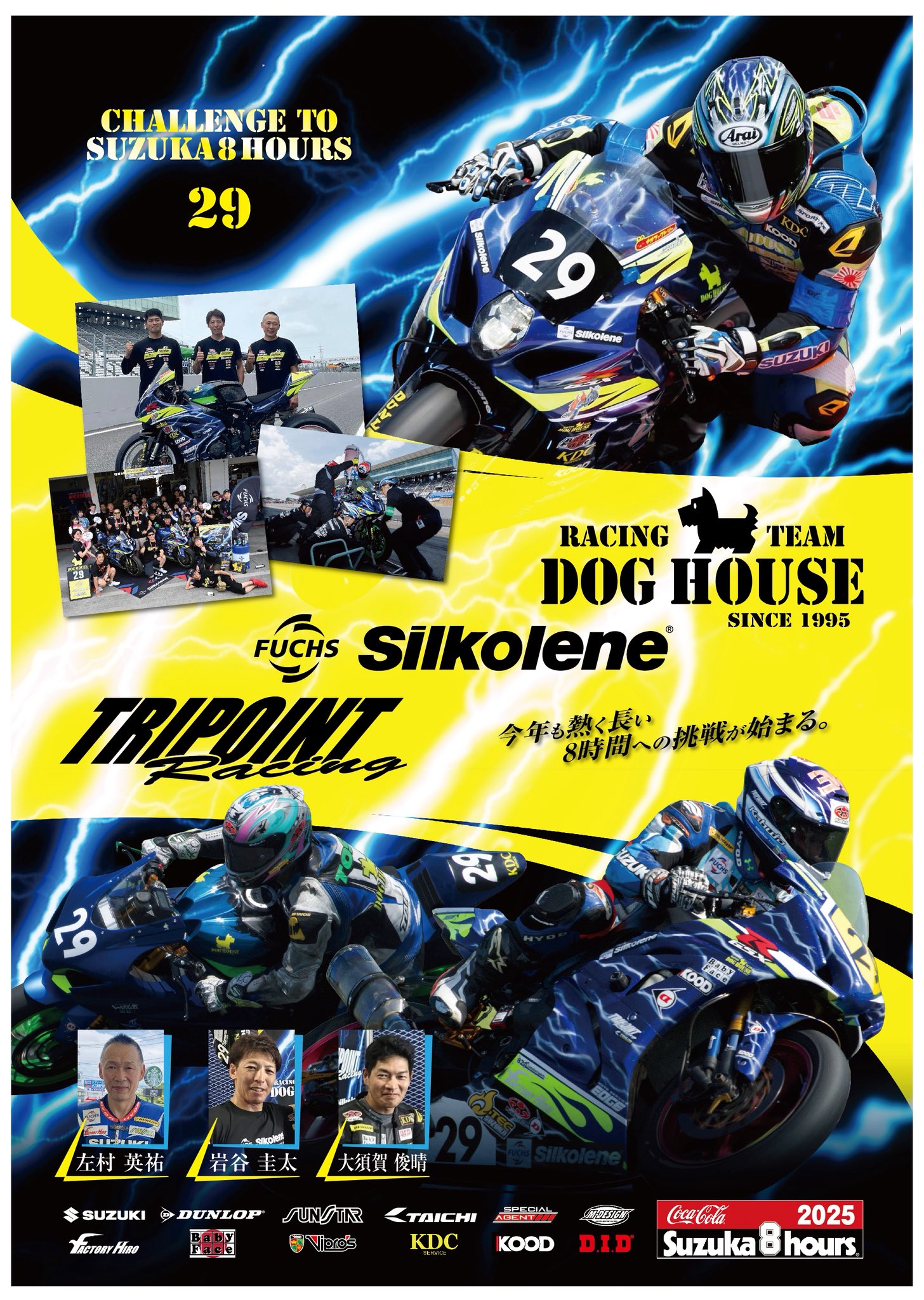 にしくわ #29 DOG HOUSE 鈴鹿8耐参戦！ on X: 