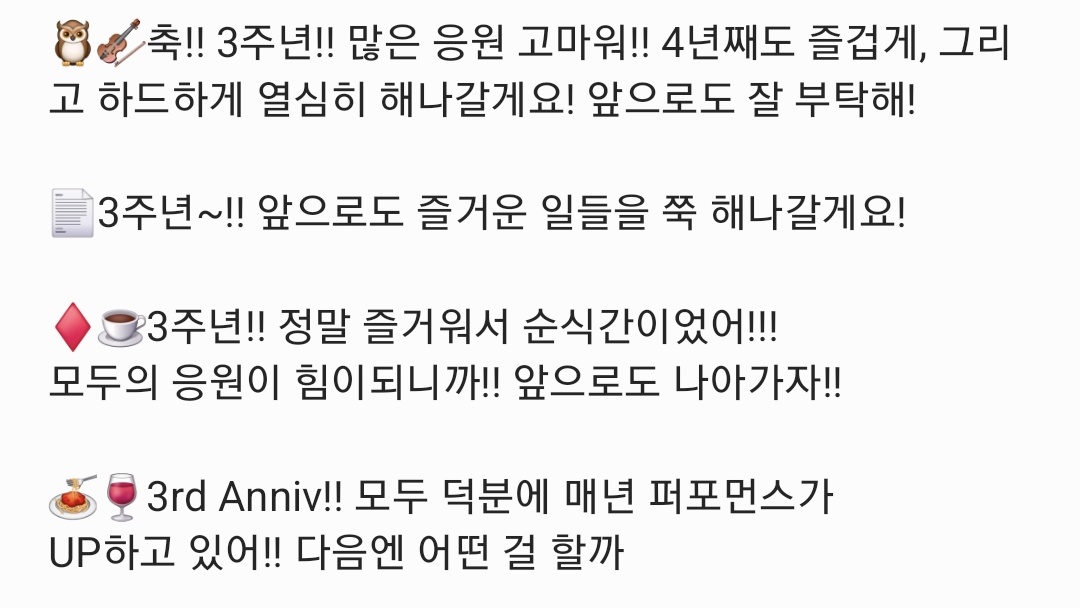 3주년 축하해...🫂
4년째도 잘 부탁해