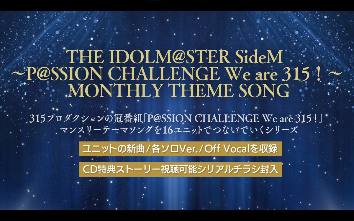 CD情報】#SideM ＼㊗新CDシリーズ！①／ THE IDOLM@STER SideM ～P