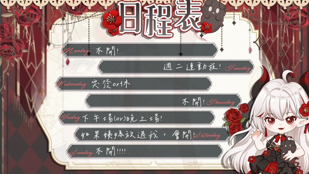🌙 晚上好，曉屁孩們～
📅 07/14（一）～07/20（日）週間預告 📅
這幾個月採取 B群攻略法，姨媽來前幾天（甚至當下）吃點 B 群來抗戰 💪
不知道這回能不能成功守住戰線！
如果沒抗戰成功，這週可能就會是「不開 or 開一下下」的狀況，還請屁孩們多多見諒 

🔹 07/15（週二） → 🎮 週二連動夜 🕣 20:30