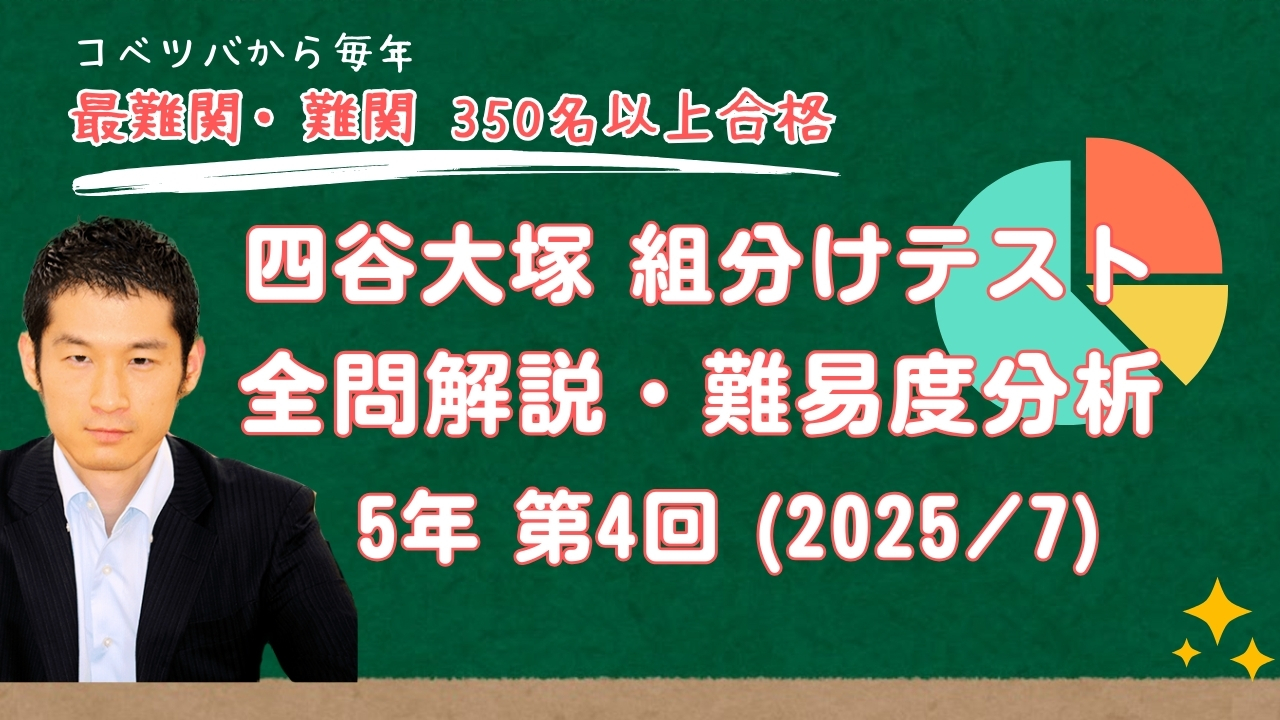 中学受験コベツバ on X: 