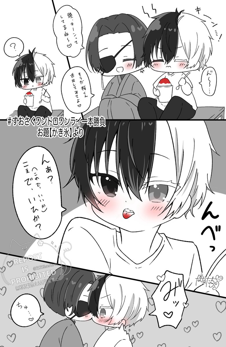 #すおさくワンドロワンライ一本勝負
お題【かき氷】より。
🫖「言ったら素直に見せてくれた。
舌が真っ赤になってて、思わずキスしたくなっちゃった💕」
