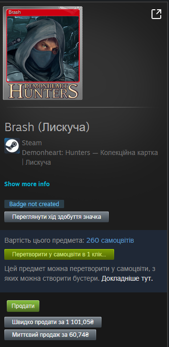 Ех, зараз би продати за повну ціну...