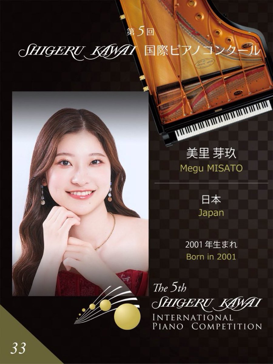 カワイ音楽振興会 Kawai Music Association (@info_kma) on Twitter photo 【第5回 SKIPC 出場者】
エントリーNo.33
美里 芽玖さん / Ms. Megu MISATO
在籍校:<a href="/TCM_tokyo_ondai/">東京音楽大学(TCM)【公式】</a>
受賞歴:#東京音楽大学コンクール、#PTNA 他
RTで応援のほどよろしくお願いいたします🥰
チケット情報こちらから✨
skipc.jp/news/20250418/
#skipc #シゲルカワイ国際ピアノコンクール 【第5回 SKIPC 出場者】
エントリーNo.33
美里 芽玖さん / Ms. Megu MISATO
在籍校:<a href="/TCM_tokyo_ondai/">東京音楽大学(TCM)【公式】</a>
受賞歴:#東京音楽大学コンクール、#PTNA 他
RTで応援のほどよろしくお願いいたします🥰
チケット情報こちらから✨
skipc.jp/news/20250418/
#skipc #シゲルカワイ国際ピアノコンクール