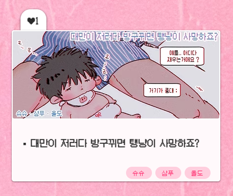 공개댔다 !!!!!!!!
🩷1 부스 입니다요 ~! 

앙 ^///^