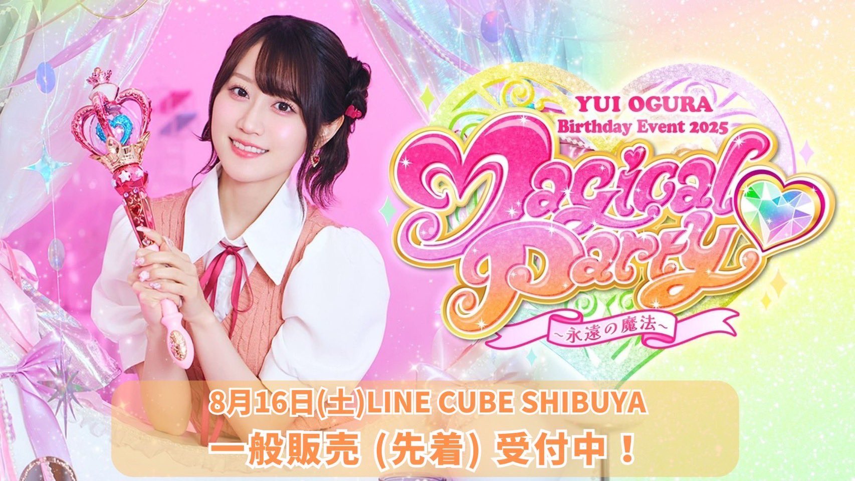 小倉唯 チケット りさん専用 小倉 唯 Official on X: 