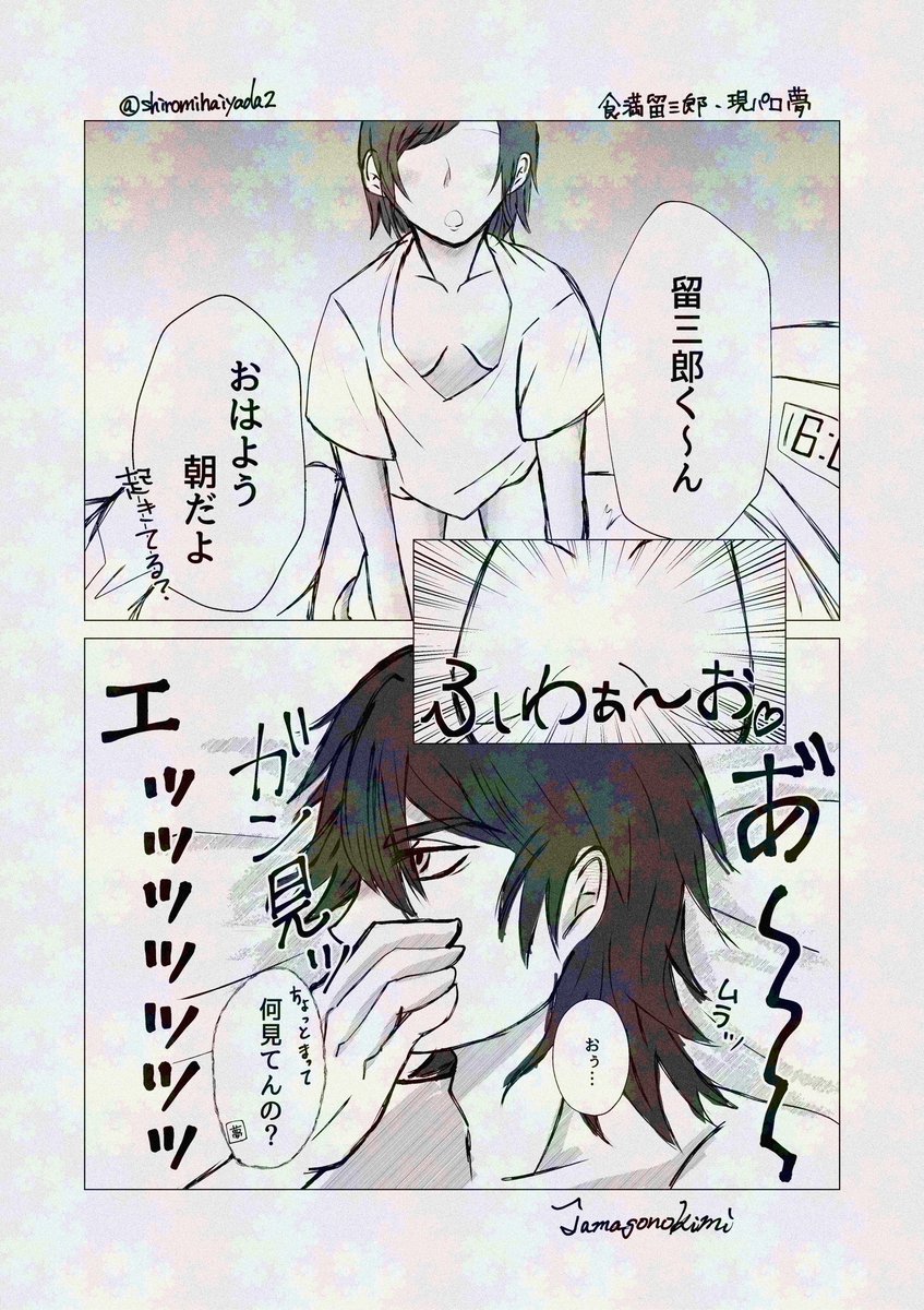 #RKRNプラス 眼福
km tmsbr
⚠️夢主姿あり/若干匂わせ
※王見ハ゜ロ