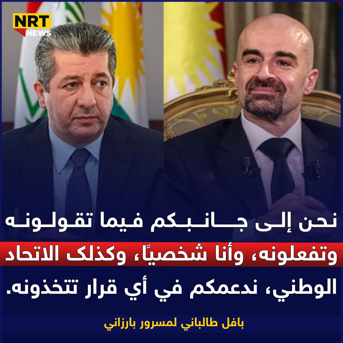 nsym142240's tweet image. إيد وحدة ضد سياسة العراق ، إيد وحدة من أجل كوردستان ❤️☀️💚