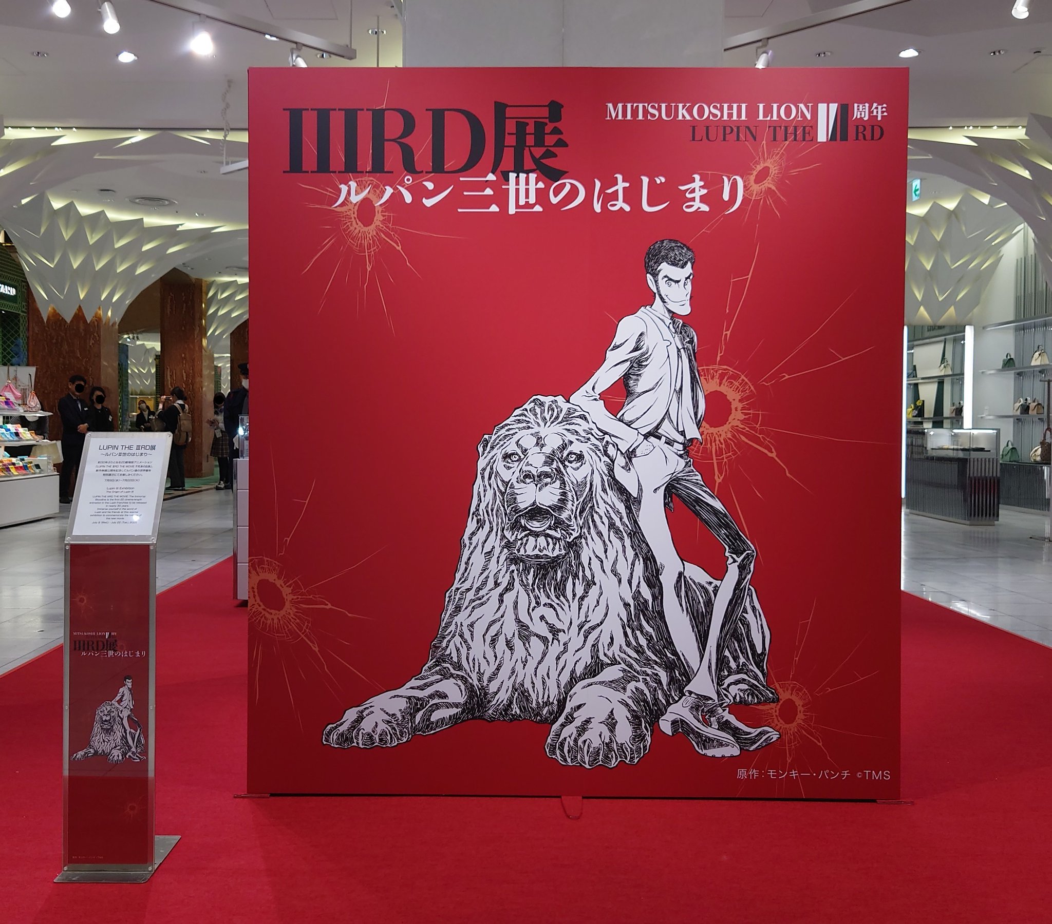 LUPIN THE ⅢRD展 日本橋 三越 ルパン ステッカー 限定品 LUPIN THE ⅢRD ステッカー 描き下ろしver. 日本橋三越 ルパン