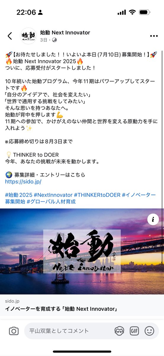 今年も、"始動"始まります！！！🔥
スタートアップで、これから世界に通用するビジネスやっていきたい20代起業家の皆さんぜひ！

シリコンバレーをはじめとする世界レベルで活躍する投資家、起業家が講演で登壇してくださる！

私も昨年参加しました！！！🫶

facebook.com/share/15D3Awb7…