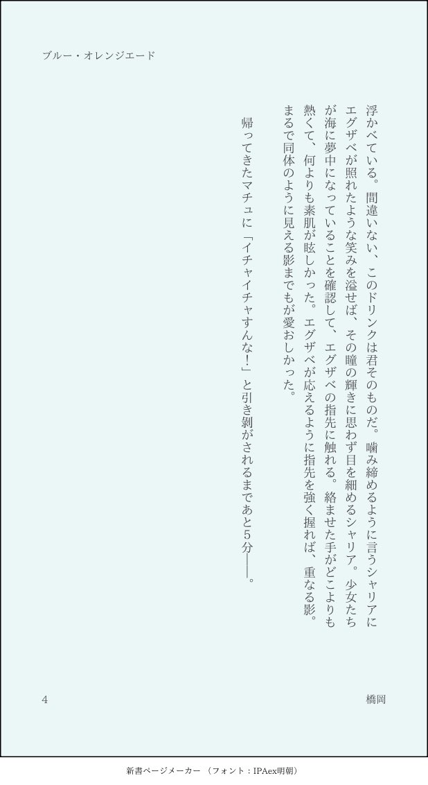お題：「海」エグシャリ🟧🟩
みんなで海に来たのにパラソルの下でいちゃつく2人。
頼んだ飲み物、正反対だからこそ特別な2人(インスパイア元altにて記載しています🍊)

#深夜のシャリ受ワンドロワンライ