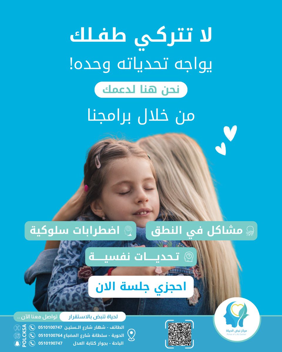 مركز نبض الحياة للإرشاد الأسري (@polcksa) on Twitter photo 
