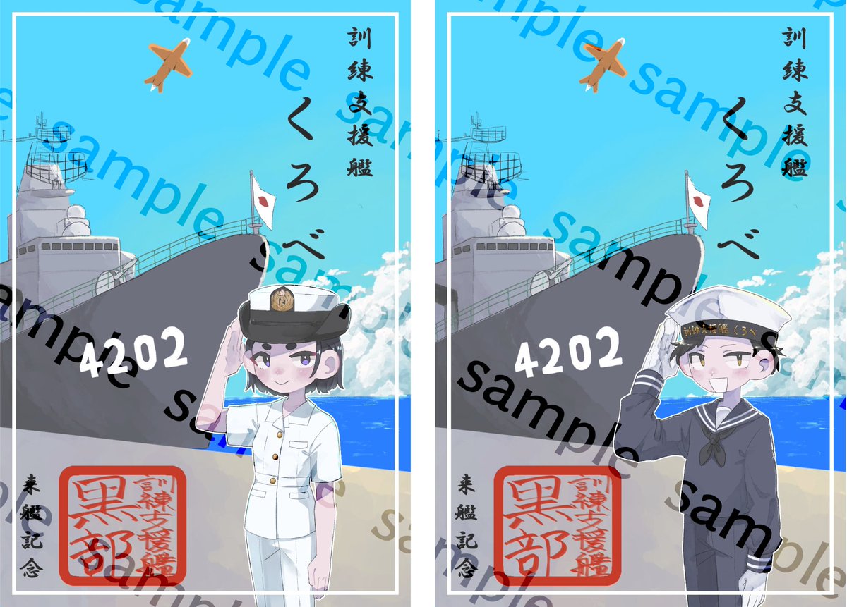 krasi_miso's tweet image. ご縁があり訓練支援艦くろべの御朱印のイラストを描かせていただきました!
7/19〜7/21に開催される油津港まつりでの一般公開で配布されます!
機会があれば是非お立ち寄りください!
#油津港 #くろべ